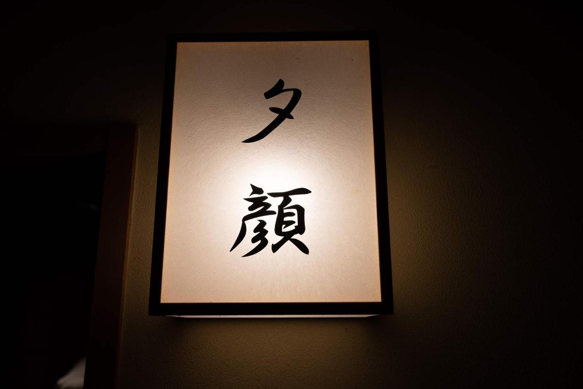 Jinya Ryokan Hadano Esterno foto
